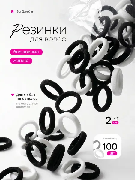 Резинки для волос детские черные белые 100 шт