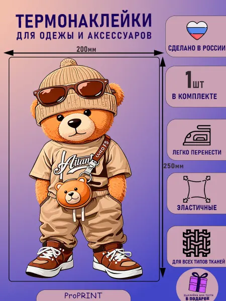 Термонаклейка детская на одежду