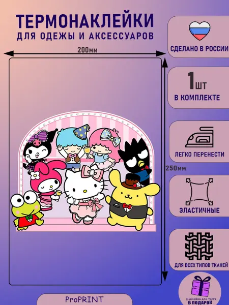 Термонаклейка на одежду детская