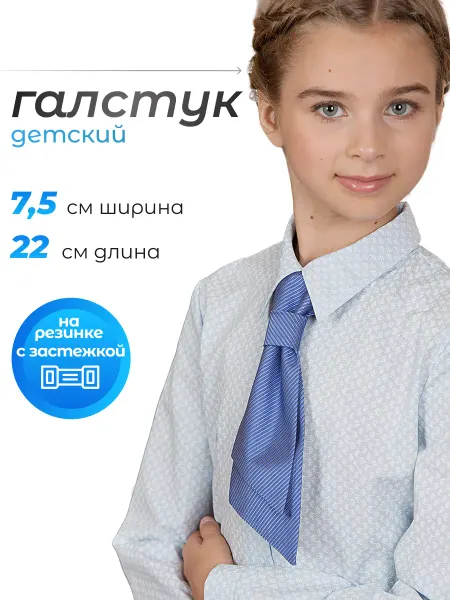 Alolika Галстук детский для школы длина 22 см