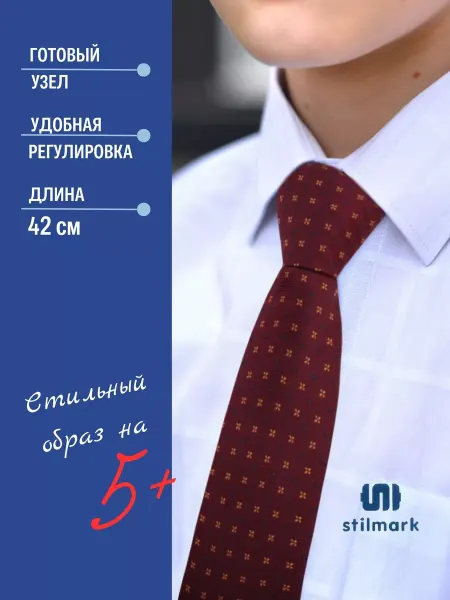 Stilmark Детский школьный галстук бордового цвета, 42 см