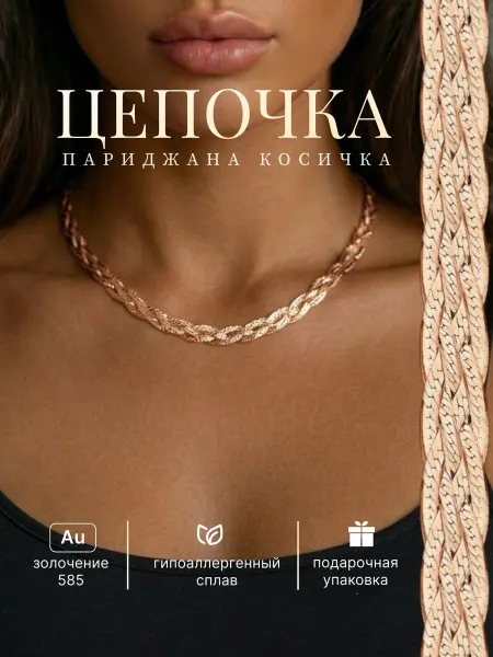 BLANCHE Цепочка на шею бижутерия