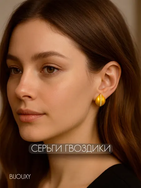 Биджокси Серьги гвоздики со стразами