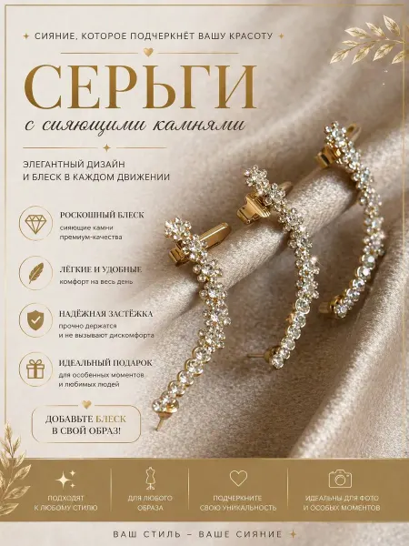 Серьги