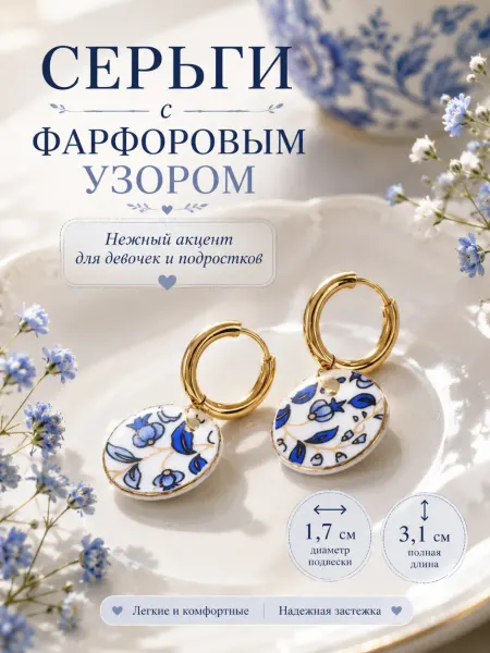 Серьги для лета с подвесками фарфор