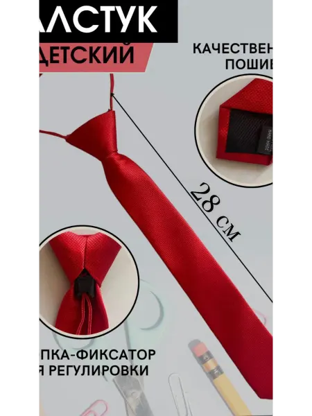 Kovas Детский галстук 28 см