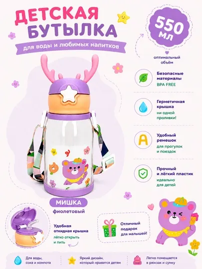 Детская бутылка для воды 550 мл с трубочкой и ремешком, герметичная