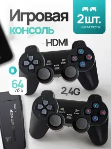 Игровая приставка для телевизора консоль 64 гб