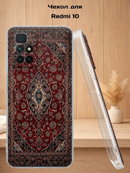 Case Style Чехол на Redmi 10 с принтом Ковер