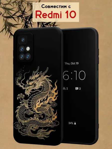 МобиСтиль Чехол на Redmi 10 с принтом Восточный дракон