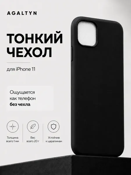 Agaltyn Матовый тонкий чехол iPhone 11