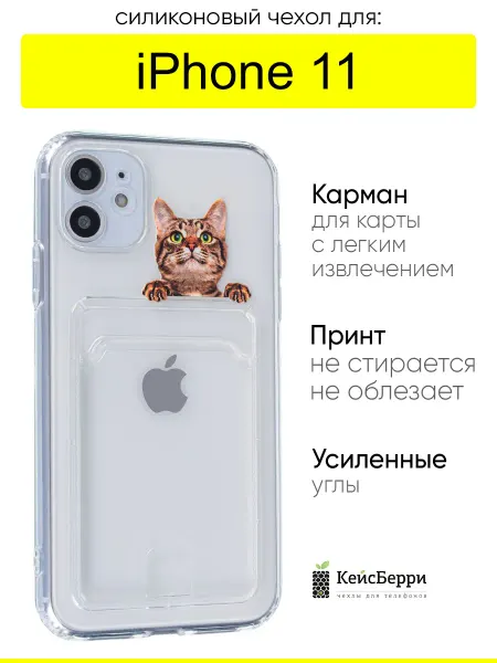 КейсБерри. Чехол для iPhone 11, серия Cardhold