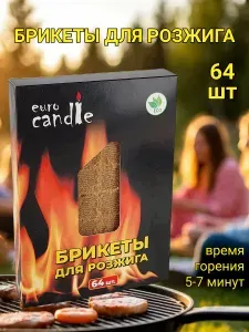 Брикеты топливные для розжига камина, костра или мангала 64 кубика в упаковке