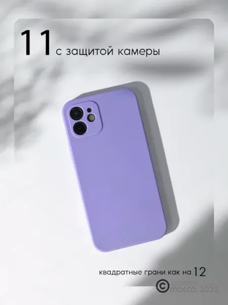 Mosco Чехол на iPhone 11 с защитой камеры однотонный