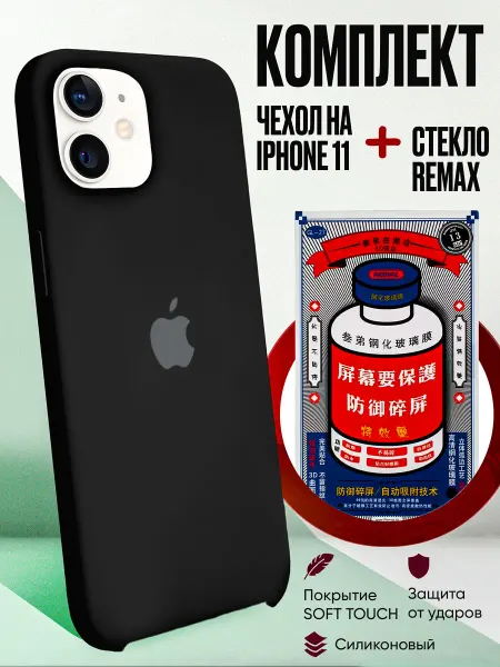 Планета чехлов чехол на iPhone 11 и защитное стекло Remax
