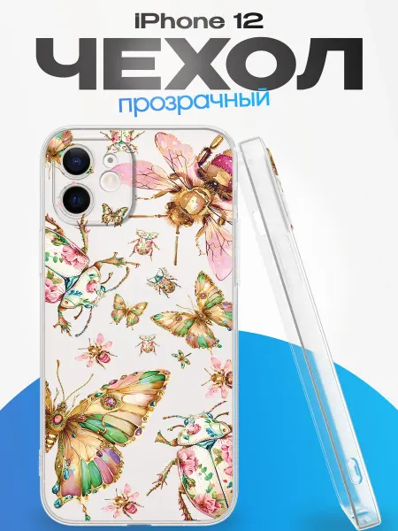 FACTORIA Чехол на Apple iPhone 12 с принтом Насекомые