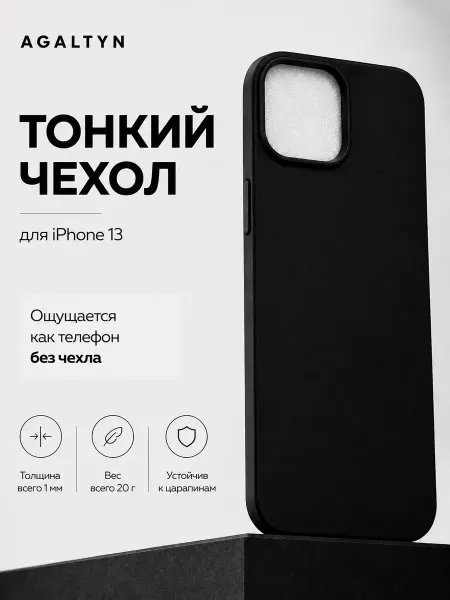Agaltyn Матовый тонкий чехол iPhone 13