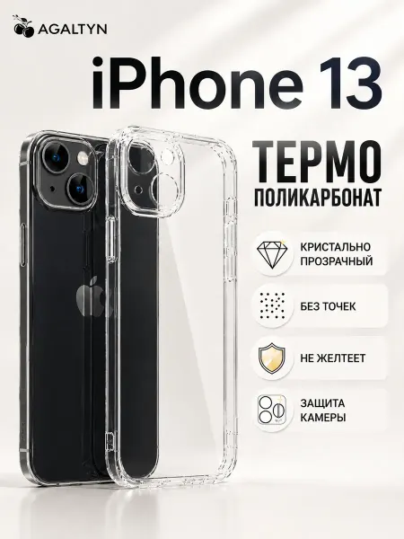 Agaltyn Термо Поликарбонатовый чехол для iPhone 13