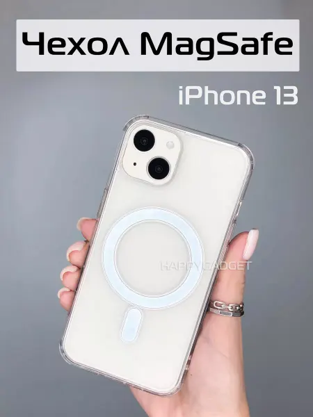 HAPPYGADGET Чехол на iPhone 13 Айфон прозрачный