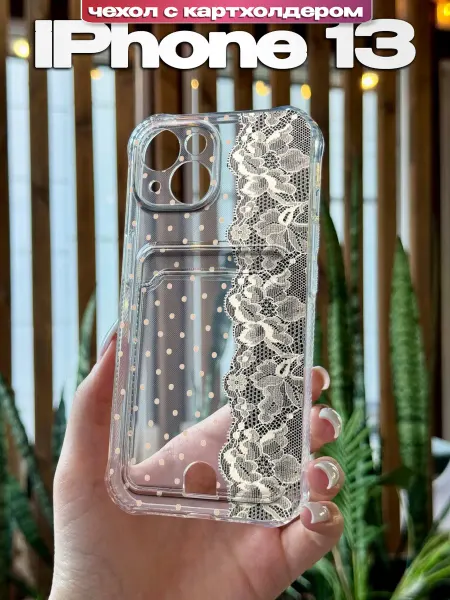 PBl store Чехол на iPhone 13 картхолдер с принтом Кружево в горошек