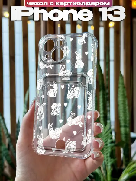 PBl store Чехол на iPhone 13 картхолдер с принтом Зайчики