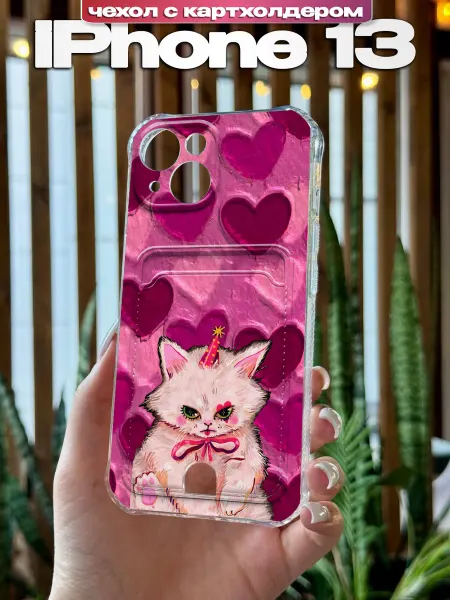 PBl store Чехол на iPhone 13 картхолдер с принтом Котик с сердечками