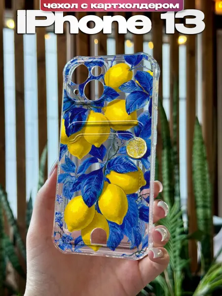 PBl store Чехол на iPhone 13 картхолдер с принтом Лимоны