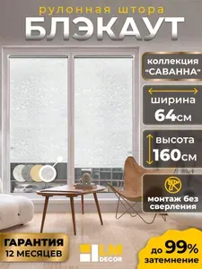 Рулонные шторы блэкаут LmDecor 64х160 см, жалюзи на окна 64 ширина, рольшторы