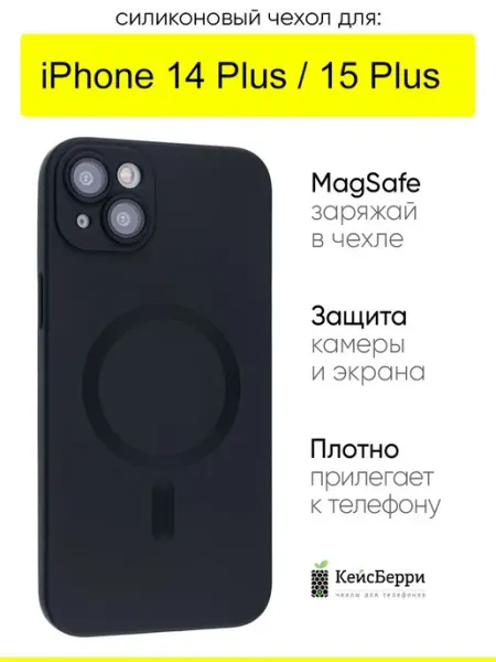 КейсБерри. Чехол для iPhone 14 Plus 15 Plus, серия Dark