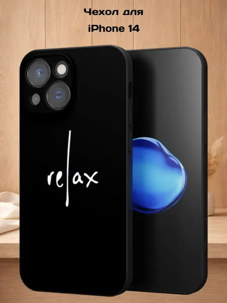 Case Style Чехол на iPhone 14 с принтом Relax