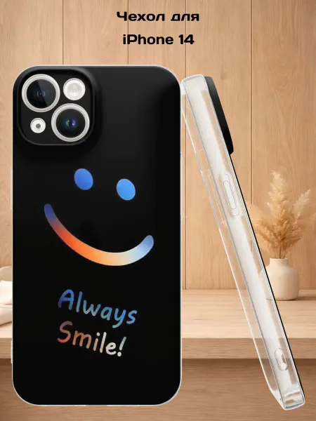 Case Style Чехол на iPhone 14 с принтом Смайл