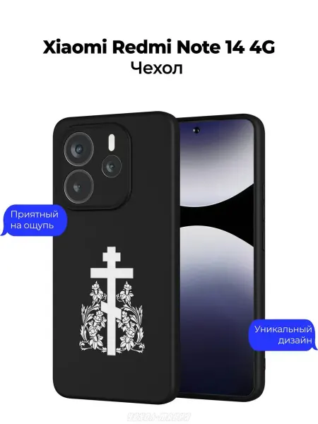 Чехол-Мания Православный чехол на Xiaomi Redmi Note 14 Крест