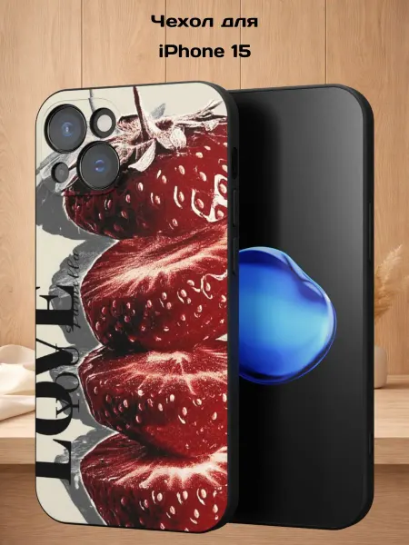 Case Style Чехол на iPhone 15 с принтом Клубника