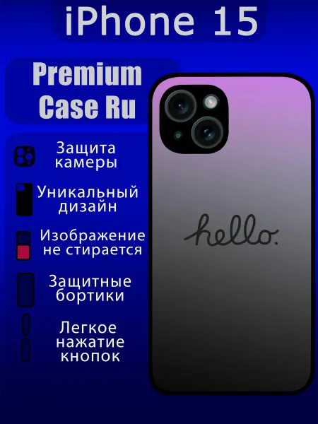 Premium Case Ru Чехол на iPhone 15 с принтом привет с надписью