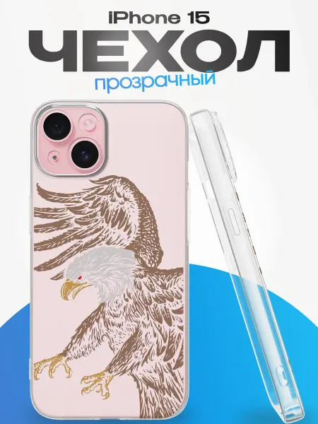 YG case Чехол на Iphone 15 с принтом Орел