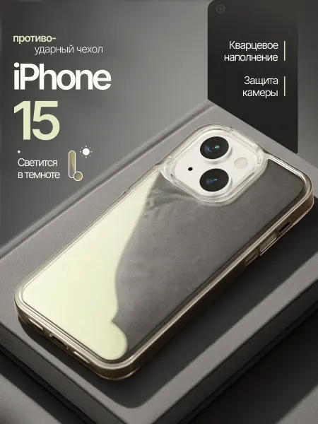 CaseCraft Светящийся Чехол накладка на Iphone 15