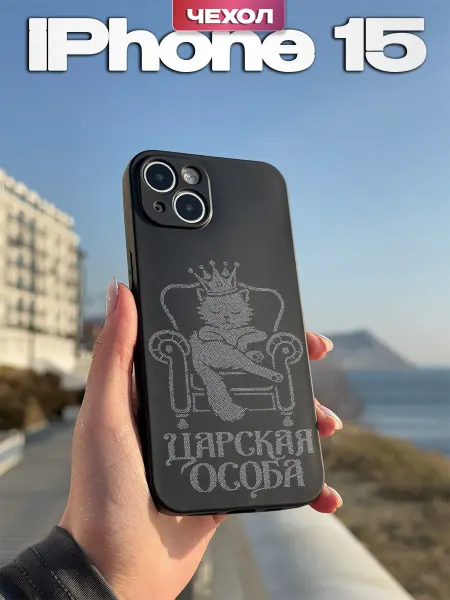 PBl store Чехол на Iphone 15 с принтом Котик