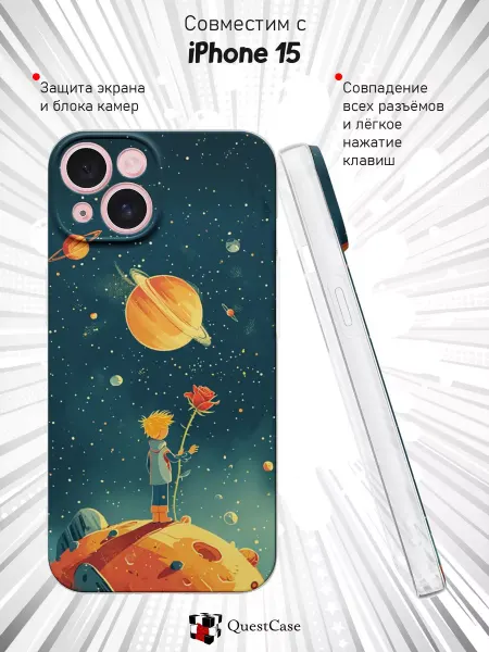 QuestCase Чехол на Iphone 15 с принтом Космос