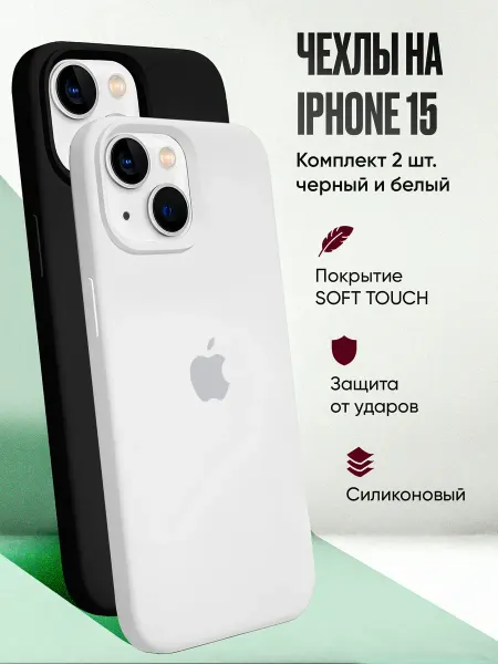 UMO Комплект чехлов на iPhone 15 2шт
