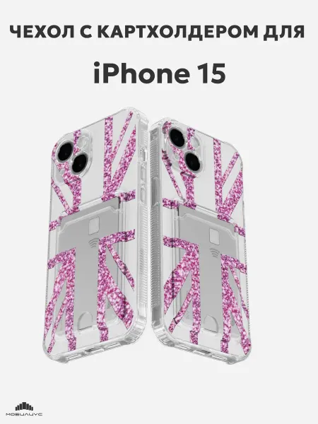 Мобилиус Чехол-бампер на iPhone 15 с принтом Блестки