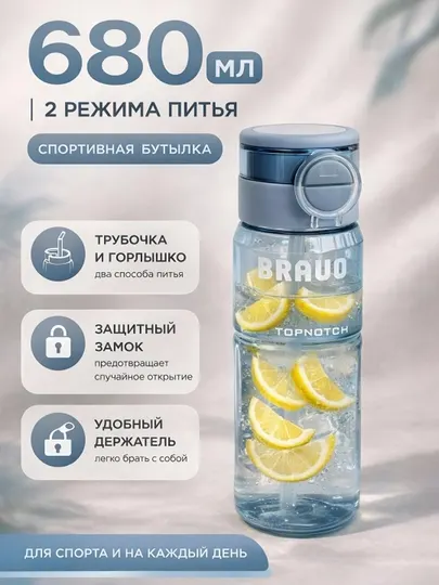 Спортивная бутылка для воды с замком, трубочкой, 680 мл