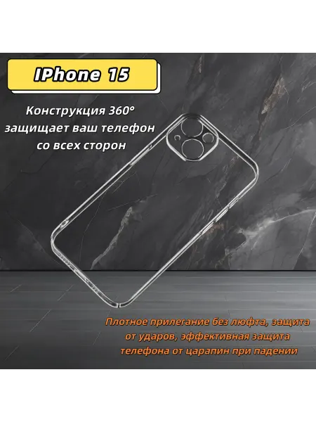 Иман Аксессуары Прозрачный чехол для Айфон 15