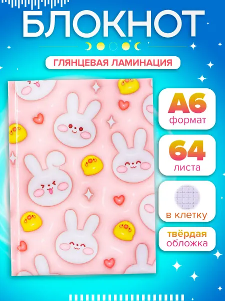 Calligrata Блокнот для записей А6, 64 листа в клетку