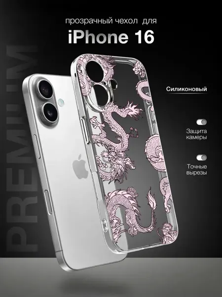 PBl store Чехол на Apple IPhone 16 с принтом Дракон