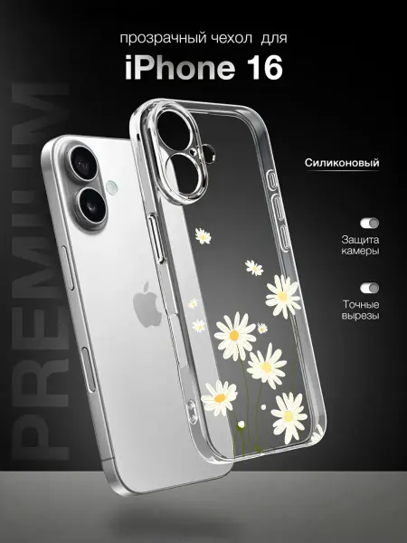 PBl store Чехол на Apple IPhone 16 Цветы ромашки