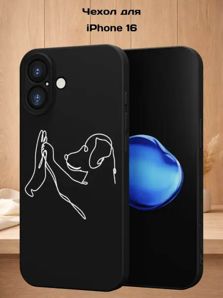 Case Style Чехол на iPhone 16 с принтом Верный друг