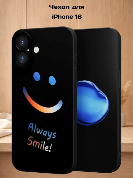 Case Style Чехол на iPhone 16 с принтом Смайл