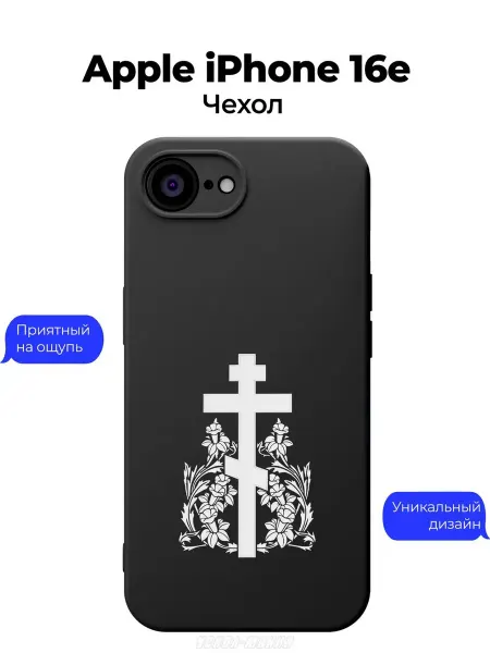 Чехол-Мания Православный чехол на iPhone 16e Крест