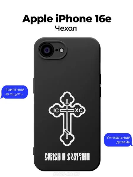 Чехол-Мания Чехол на iPhone 16e Православный принт