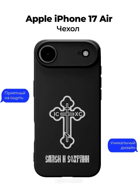 Чехол-Мания Чехол на Apple iPhone 17 Air Православный принт